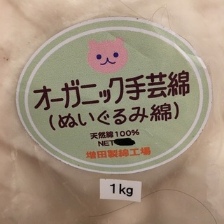 【ハンドメイドがご趣味の方に★】ぬいぐるみ用オーガニック手芸わた...