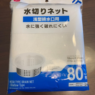 浅型排水口用水切りネット