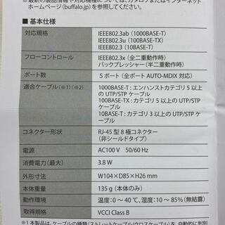 BUFFALO ギガスイッチングハブ5PORT　値引き交渉可能！の画像