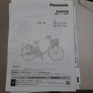 パナソニック電動アシスト自転車の画像