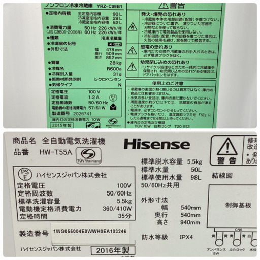 配達設置無料＊地域限定＊とってもお得！＊冷蔵庫&洗濯機2点セット＊お早めに＊