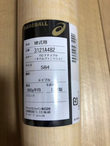 硬式用木製バット
