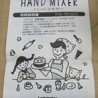 【新古】ハンドミキサー（Kanex　KS-502G)の画像