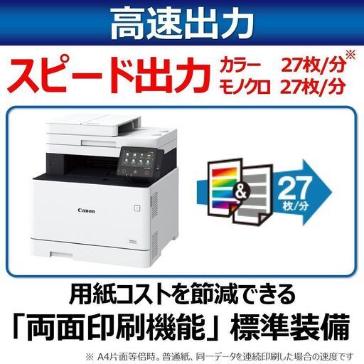 【取引決定】Canon カラーレーザーFAX複合機（サテラ上位モデル）Satera MF733Cdw 毎分27枚の高速出力・一度に両面
