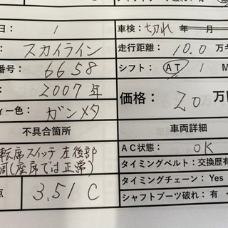 鹿児島市より！日産 スカイライン250GT！格安！24日までの限定価格！の画像