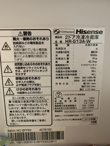 ★決まりました★【9/23引き取り限定】ハイセンス冷蔵庫【19年度式ホワイト】