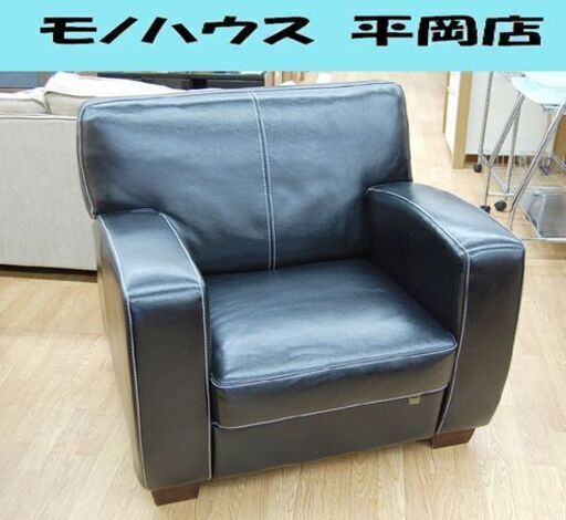 HUGO 一人掛けソファ 革製 ブラック 8116H 1Pソファ ヒューゴ ☆ PayPay(ペイペイ)決済可能 ☆ 札幌市 清田区 平岡