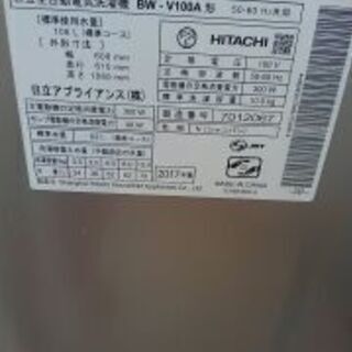 1334★日立全自洗、大型10kg、2017年式、訳あり特価品、お買い得の画像
