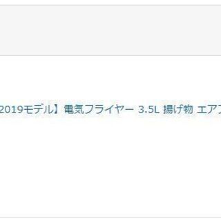 (Innsky) ノンフライヤー 型番35SA2JPの画像