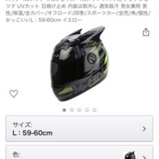 フルフェイス　新品未使用　59〜60㎝の画像