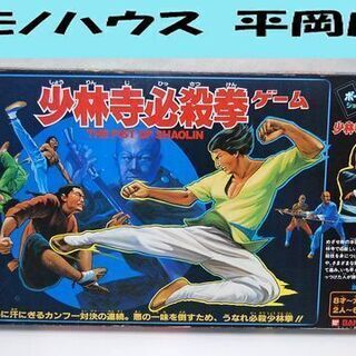 ボードゲーム 少林寺必殺拳ゲーム 家族ゲーム すごろく 昭和レト...
