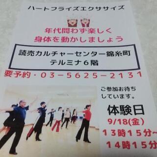 よみうりカルチャー錦糸町 シニアエクササイズ体験会
