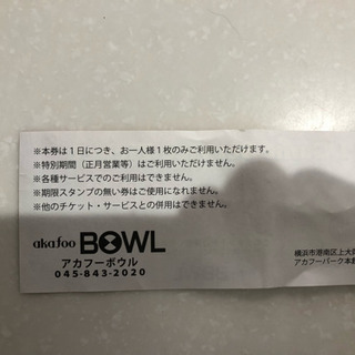 上大岡 赤い風船 ボーリングチケットの画像