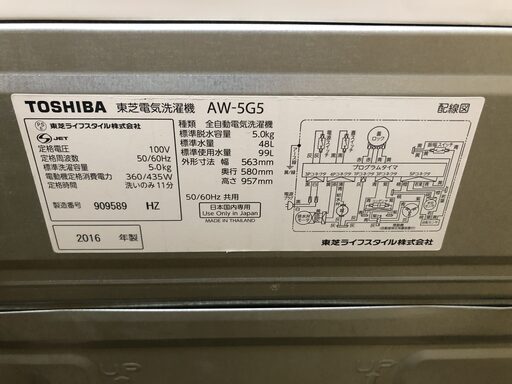 安心の一年保証！　洗濯機　5.0㎏　東芝/TOSHIBA　2016年製　AW-5G5　No.1320090701　ガーランド草加