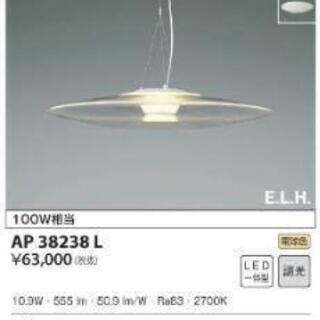 KOIZUMI照明　LEDペンダントライト（AP38238L）