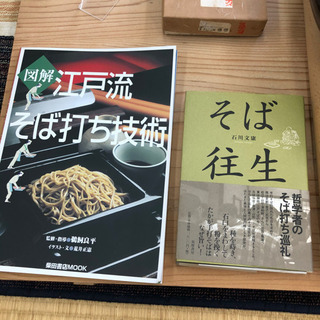 中古品☆そば打ちセット☆延し台、麺棒、そば包丁、こね鉢、駒板とそば関連の本2冊セットの画像