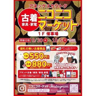 【ニコニコマーケット】☆古着２点で880円☆アネックス川徳１Fの画像