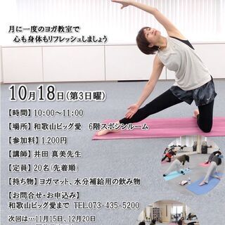 10月18日（日）月いちヨガ