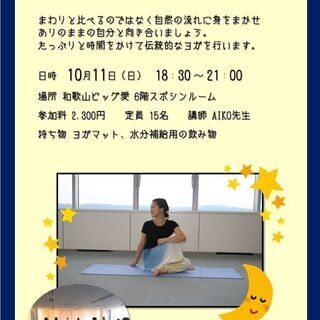 10月11日（日）たっぷりヨガ