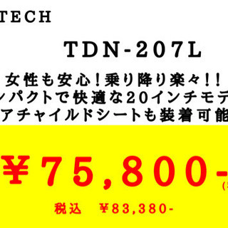 【新商品】20インチ電動自転車【10万以下】