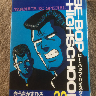 ビーバップハイスクール　１４冊の画像