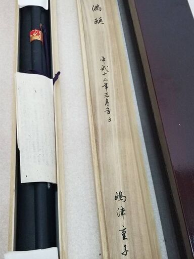 掛け軸 掛軸 お納経軸 印譜 集印 西国三十三ヶ所 仕上軸
