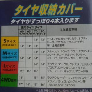 タイヤカバーの画像