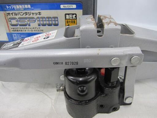 大橋産業 オイルパンタ 油圧式 ジャッキ OSP1000 1t 139×410×122mm 札幌市 東区
