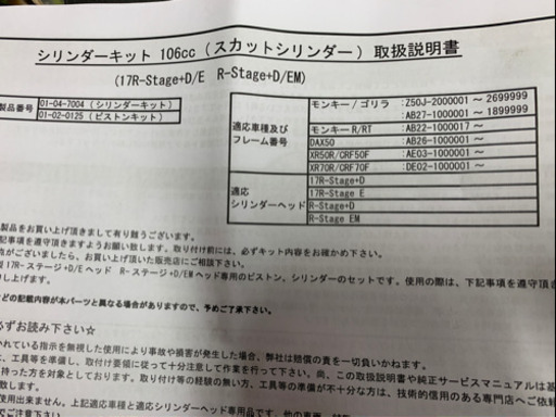 武川ボアップキット 106cc(スカットシリンダー)