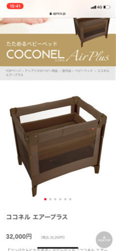 美品！アップリカ　ココネルエアープラス　ベビーベッド　布団一色セット。本日限定価格！