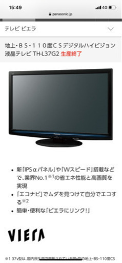 パナソニック  VIERA 37型　2010年式