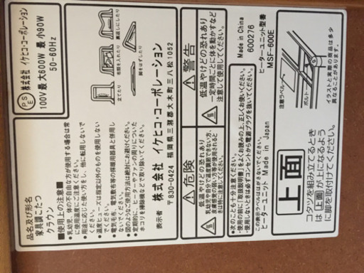 家具調こたつ 椅子4脚付き イケタニコーポレーション