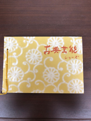 The Classical Arts Series stamp book 古典芸能切手集