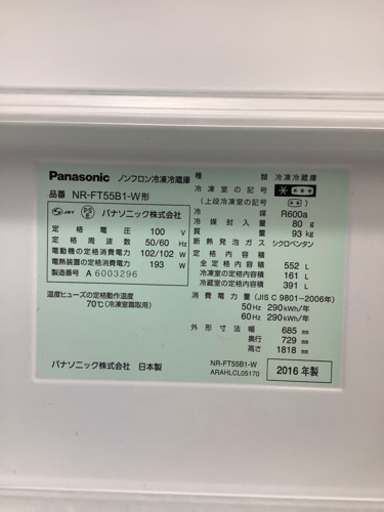 安心の6ヶ月保証付!! 【パナソニック　16年製】 6ドア冷蔵庫 【トレファク町田店】