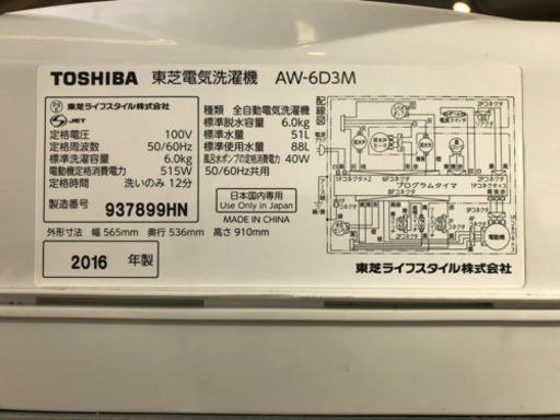 ＊【６ヶ月安心保証付】全自動洗濯機 TOSHIBA