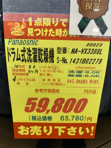 Panasonic製★9㌔/6㌔ドラム式洗濯乾燥機★6ヵ月間保証付き★近隣配送可能