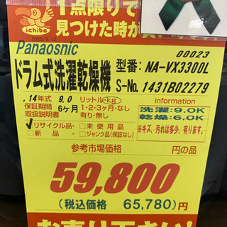 Panasonic製☆9㌔/6㌔ドラム式洗濯乾燥機☆6ヵ月間