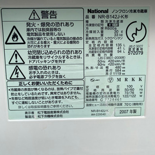 美品！National2ドア冷蔵庫！の画像