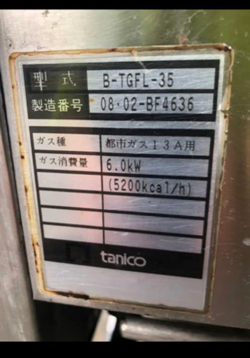 業務用　フライヤー　タニコー