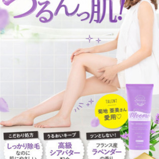 【14本セット、バラも対応】Moomo(ムーモ)?除毛クリーム 新品未使用