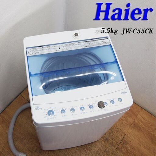 配達設置無料！美品 2017年製 5.5kg 洗濯機 コンパクトタイプ ES07