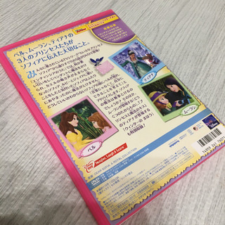 小さなプリンセス ソフィア たいせつなおともだち　DVD 1枚の画像