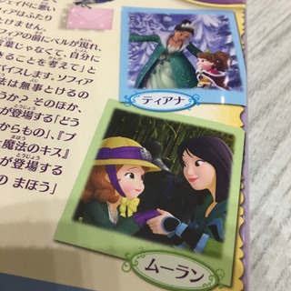 小さなプリンセス ソフィア たいせつなおともだち　DVD 1枚の画像