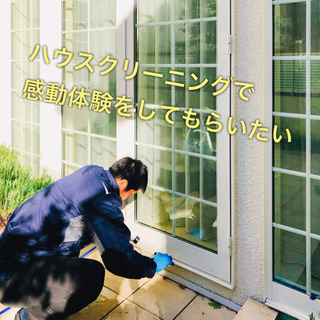 ハウスクリーニングスタッフ大募集！の画像
