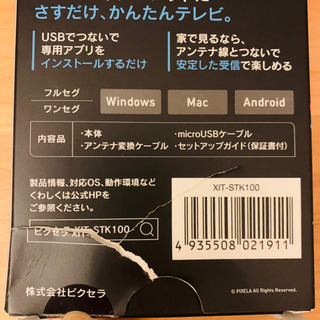 PCでテレビ観たい方　フルセグ　ワンセグ　テレビチューナー XIT-STK100 ピクセラ サイトスティックの画像