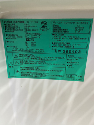 Haier2ドア冷蔵庫