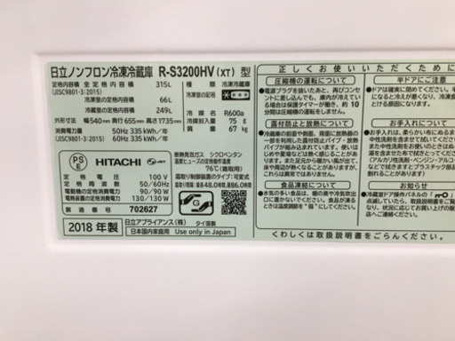 【トレファク摂津店】HITACHI (日立)3ドア冷蔵庫が入荷しました！！！