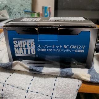 スーパーナット　BC-GM12V バイクバッテリー充電器