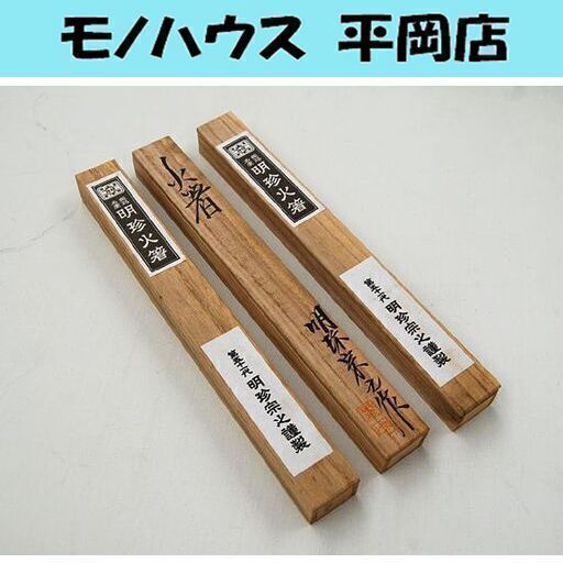 明珍火箸 五十一代 明珍宗之謹製 茶道具 火箸ドアチャイム 3本セット 明珍鍛冶 51代 ドアーチャイム 火箸 炭割 鉄製 金属工芸  ☆ 札幌市 清田区 平岡