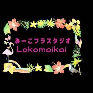 みーこフラスタジオLokomaikai フラレッスン 9月28日の画像